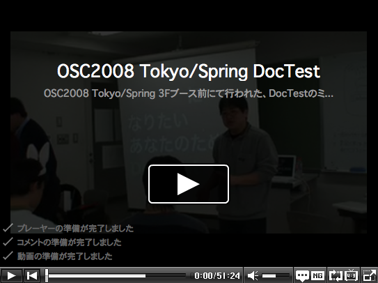 OSC2008 Tokyo/Spring DocTest